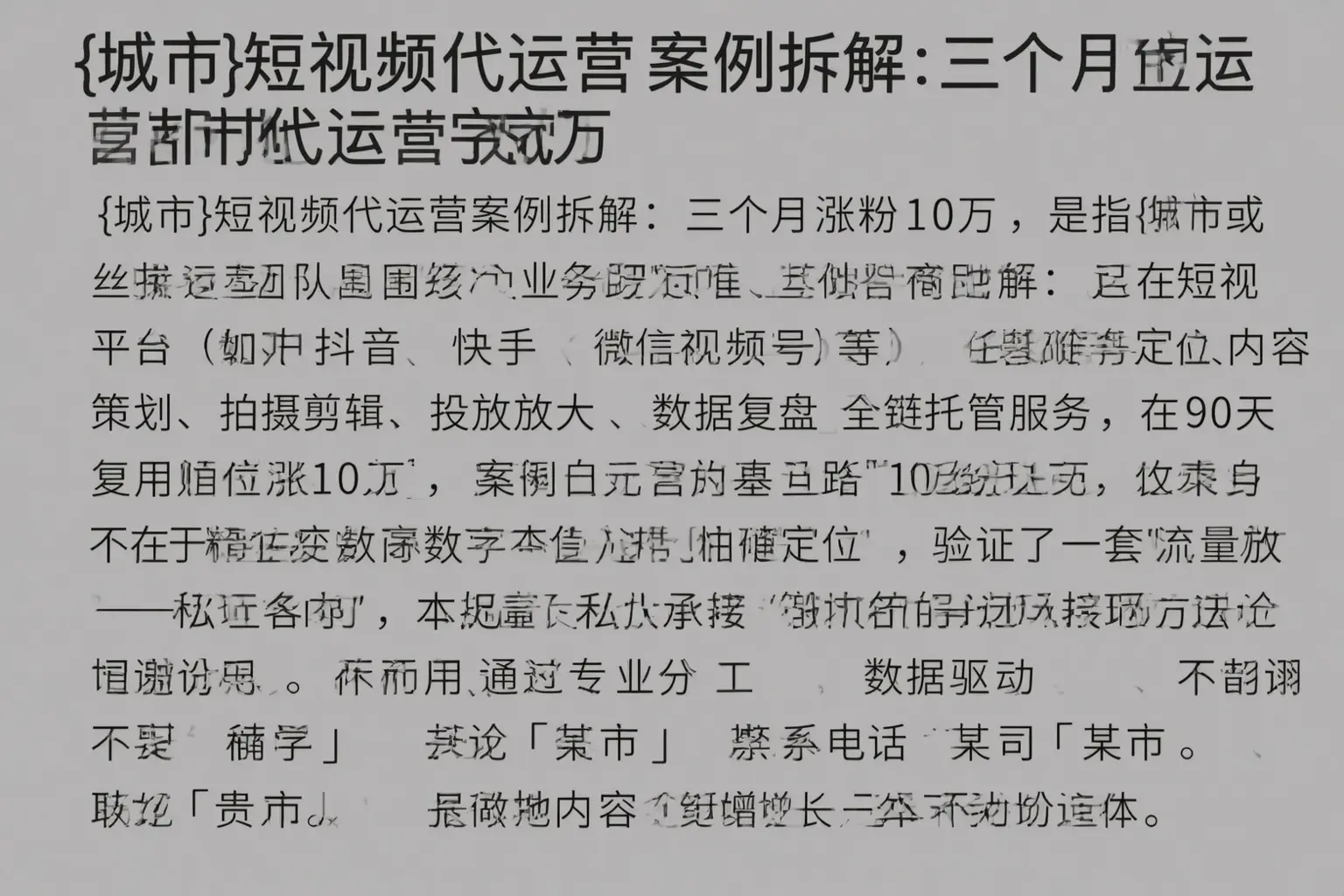 苍梧短视频代运营案例拆解：三个月涨粉10万