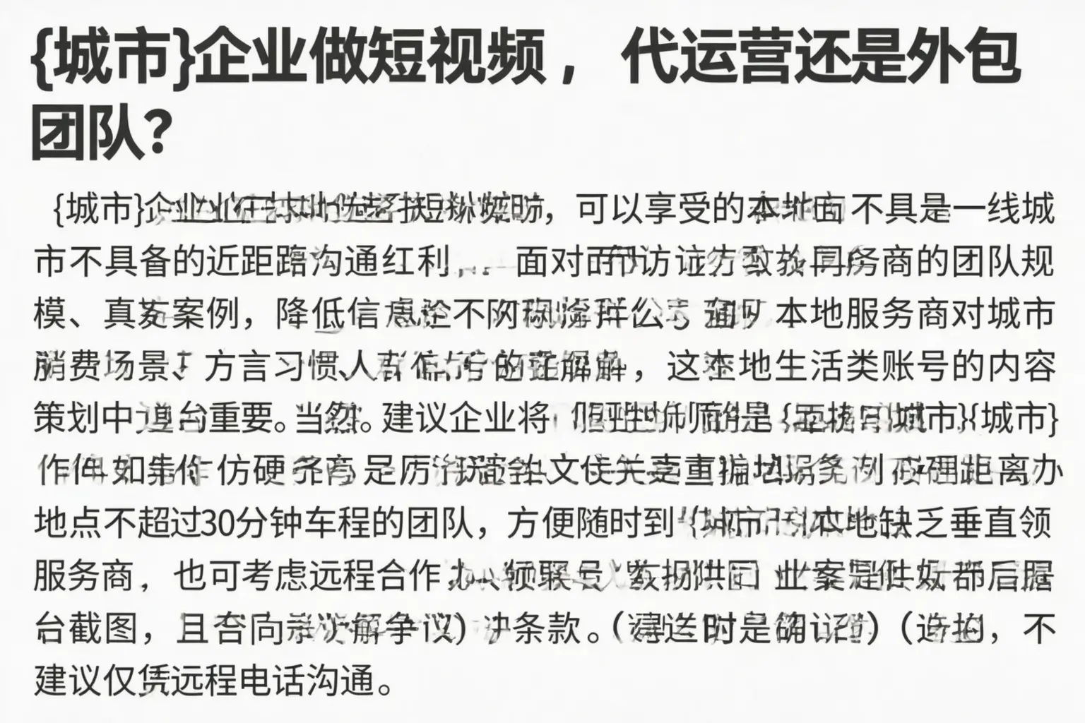 苍梧企业做短视频，代运营还是外包团队？